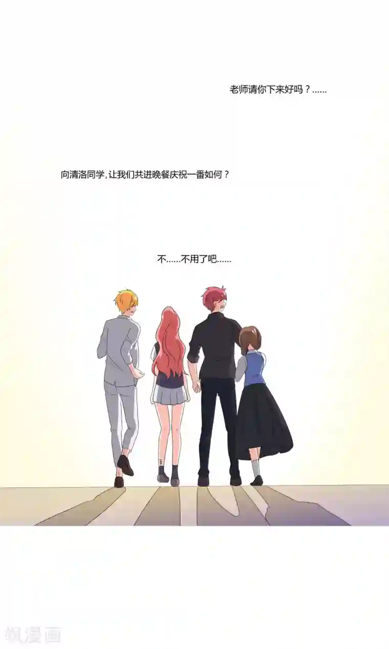 王道少年不可能谈恋爱第23话