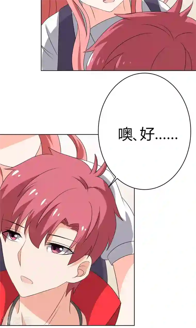 王道少年不可能谈恋爱第23话