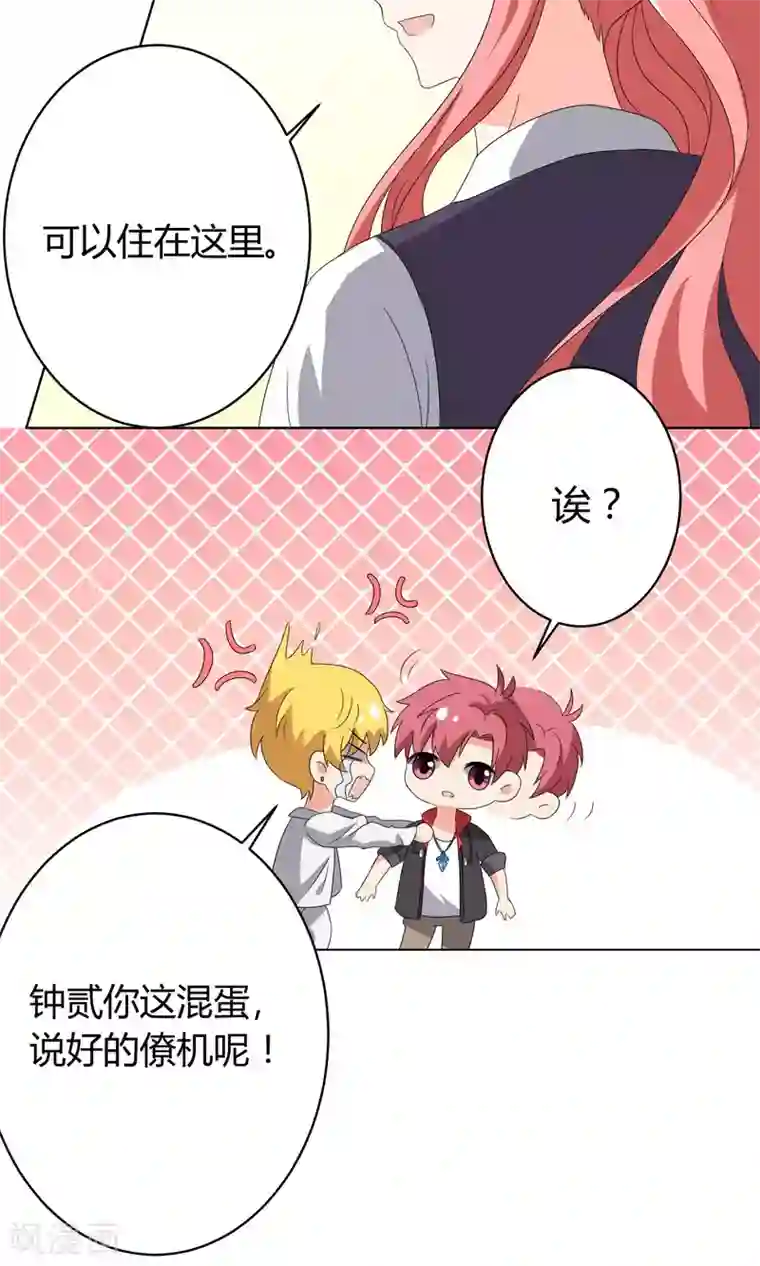 王道少年不可能谈恋爱第23话