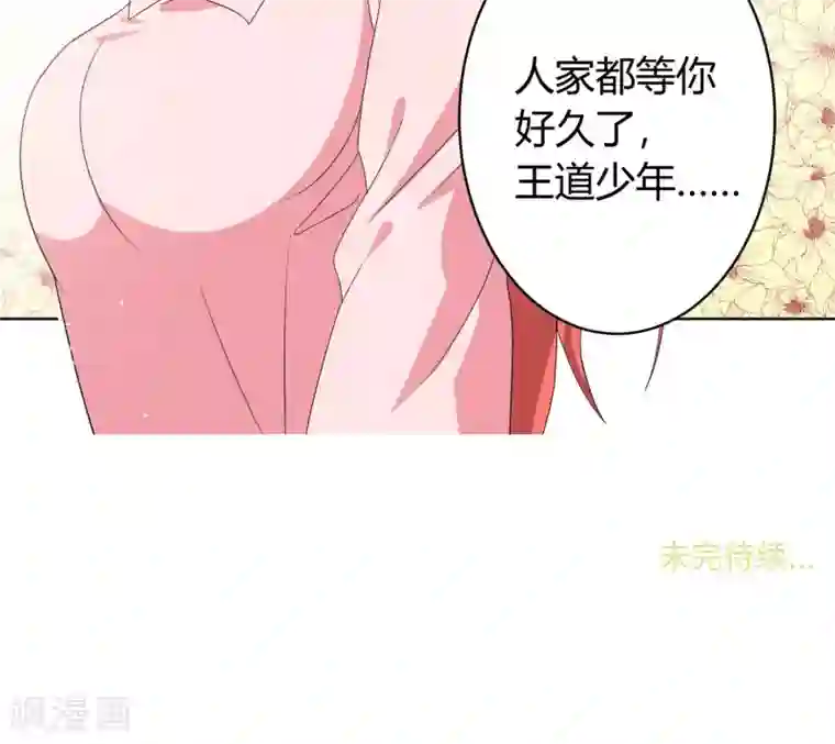 王道少年不可能谈恋爱第23话