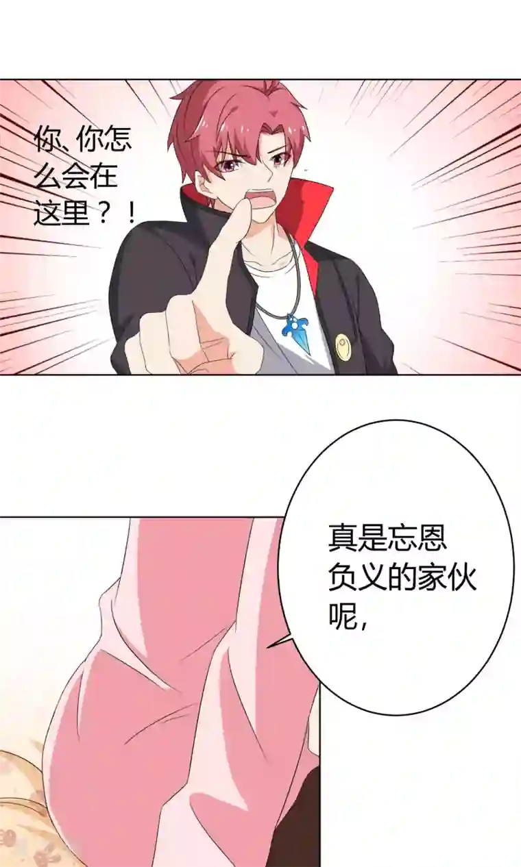 王道少年不可能谈恋爱第24话