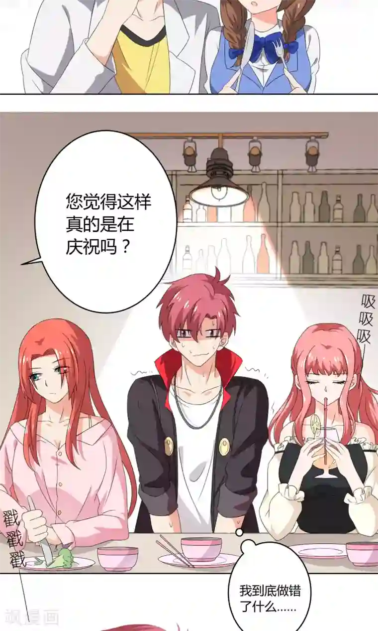 王道少年不可能谈恋爱第24话