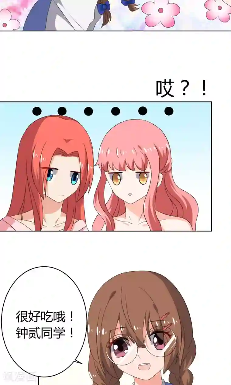 王道少年不可能谈恋爱第24话