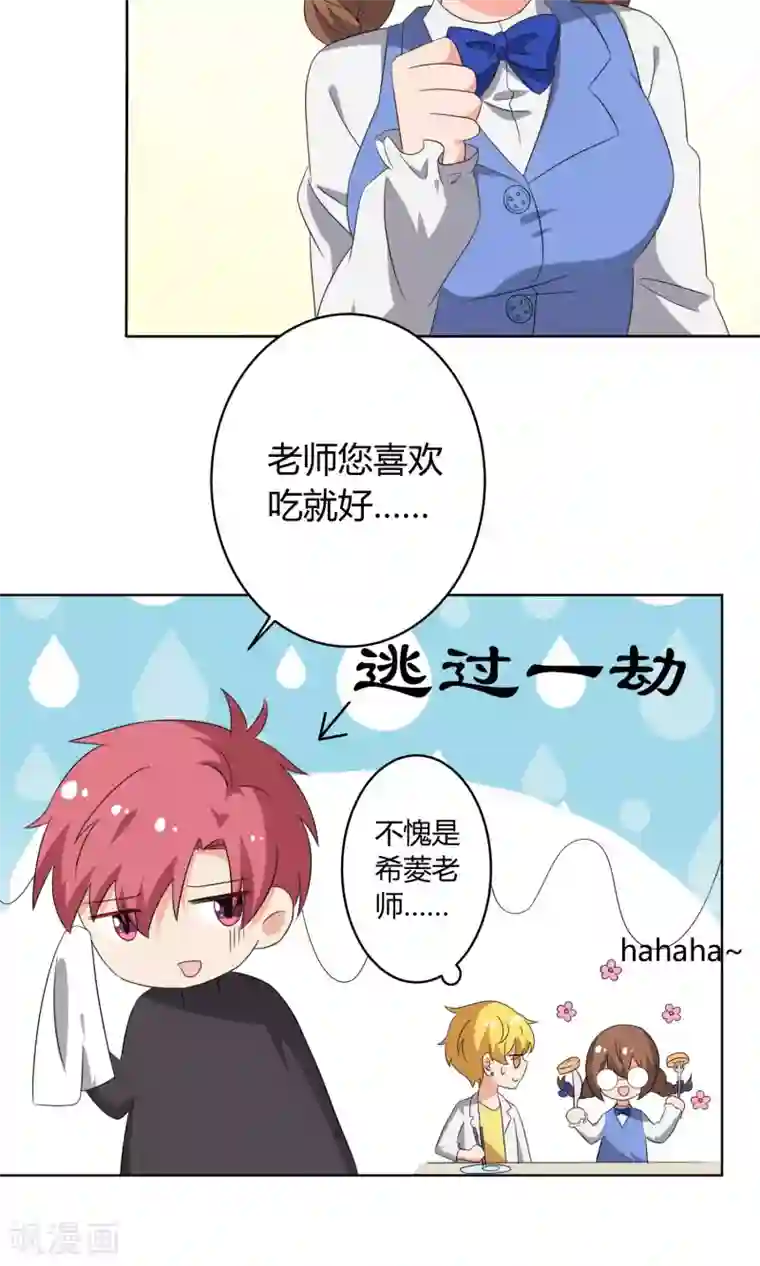 王道少年不可能谈恋爱第24话