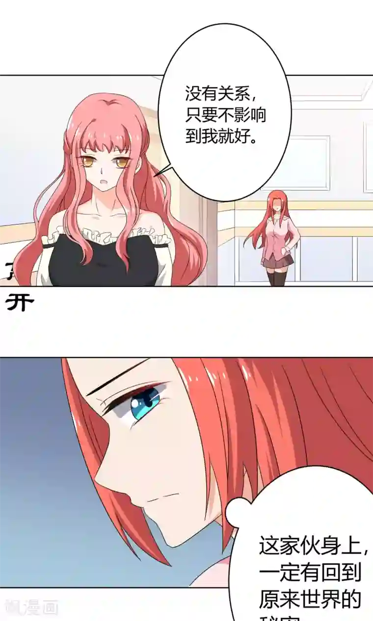 王道少年不可能谈恋爱第24话