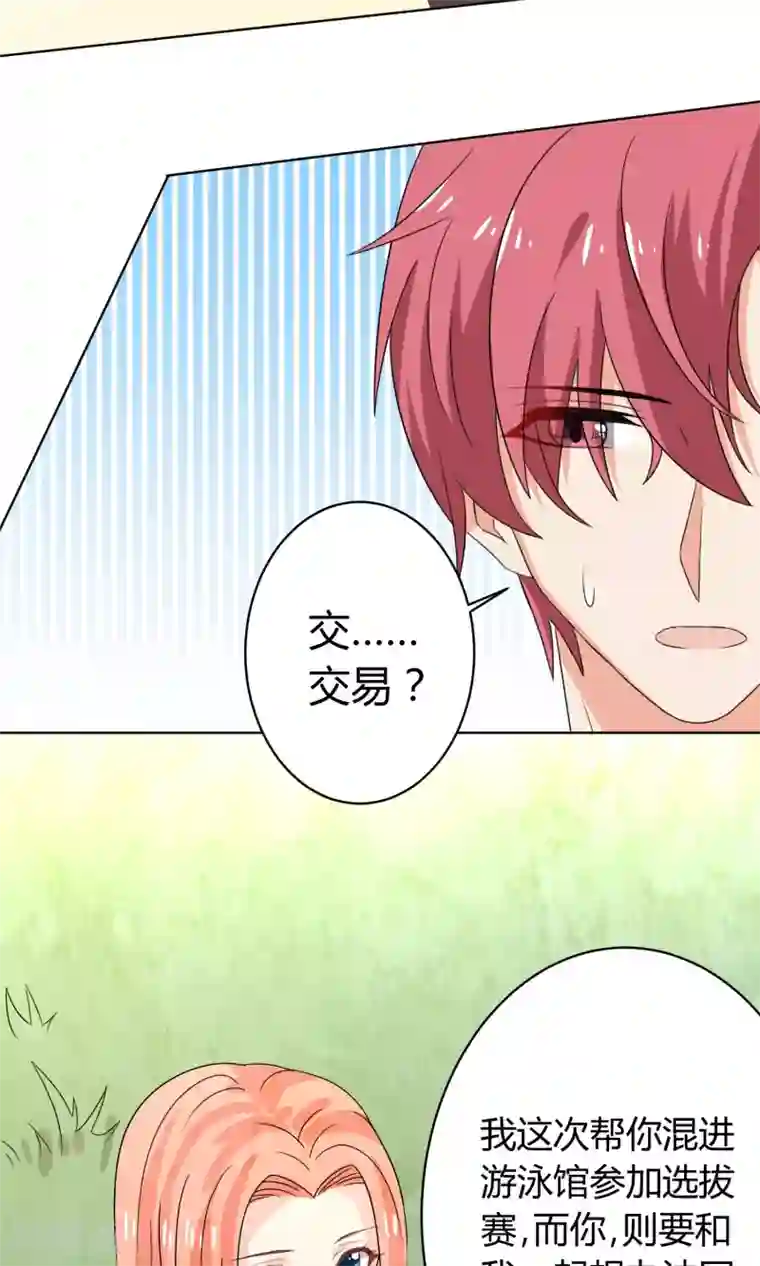 王道少年不可能谈恋爱第24话