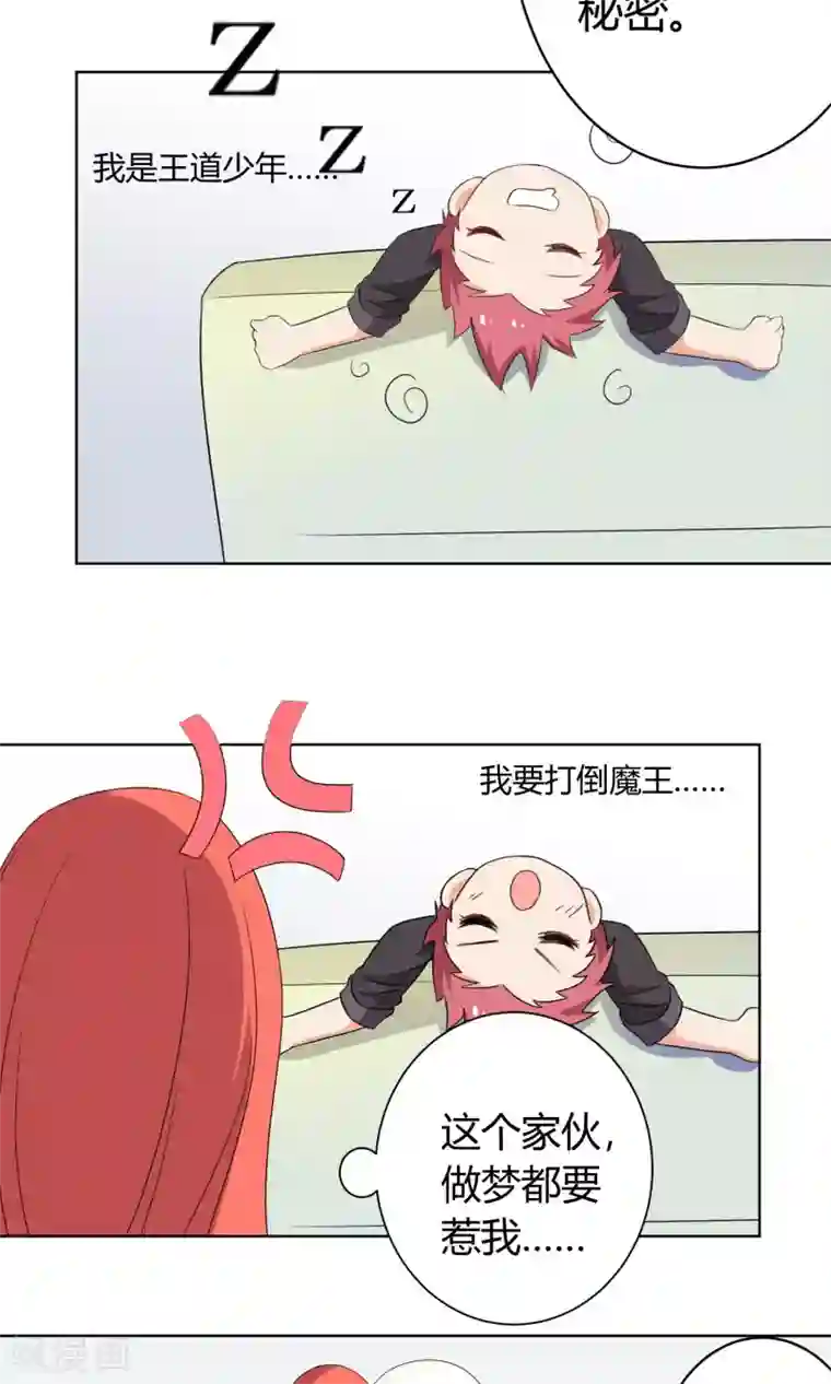 王道少年不可能谈恋爱第24话