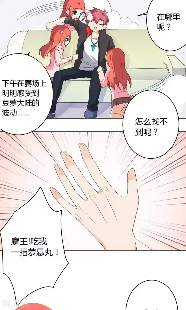 王道少年不可能谈恋爱第24话