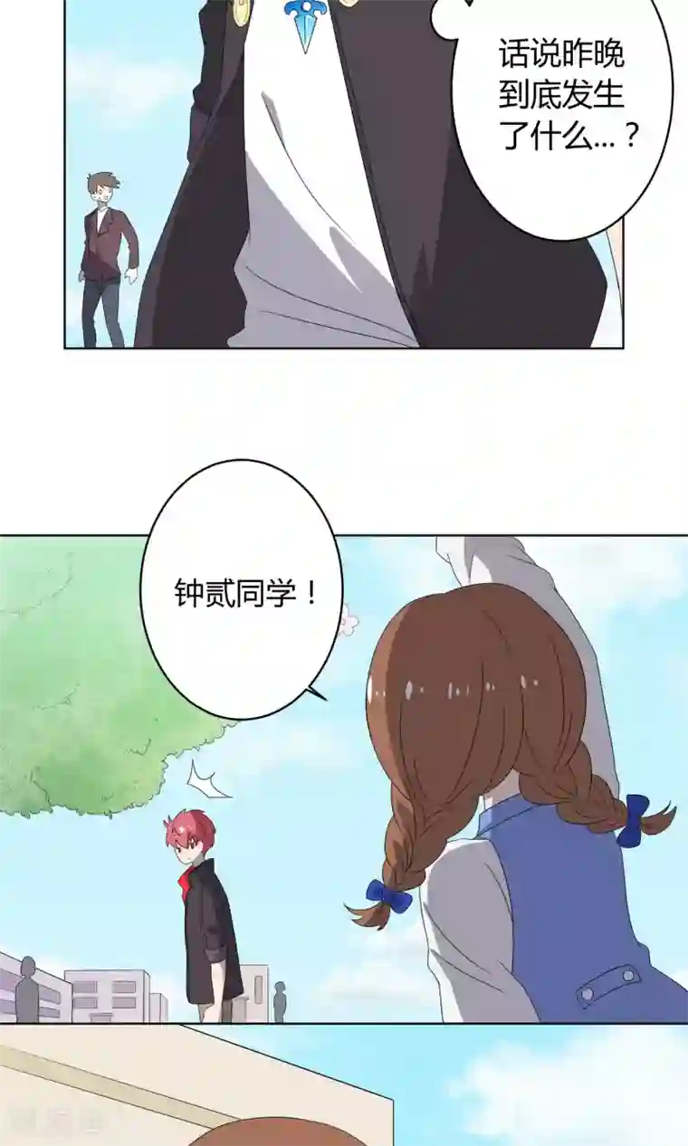 王道少年不可能谈恋爱第24话