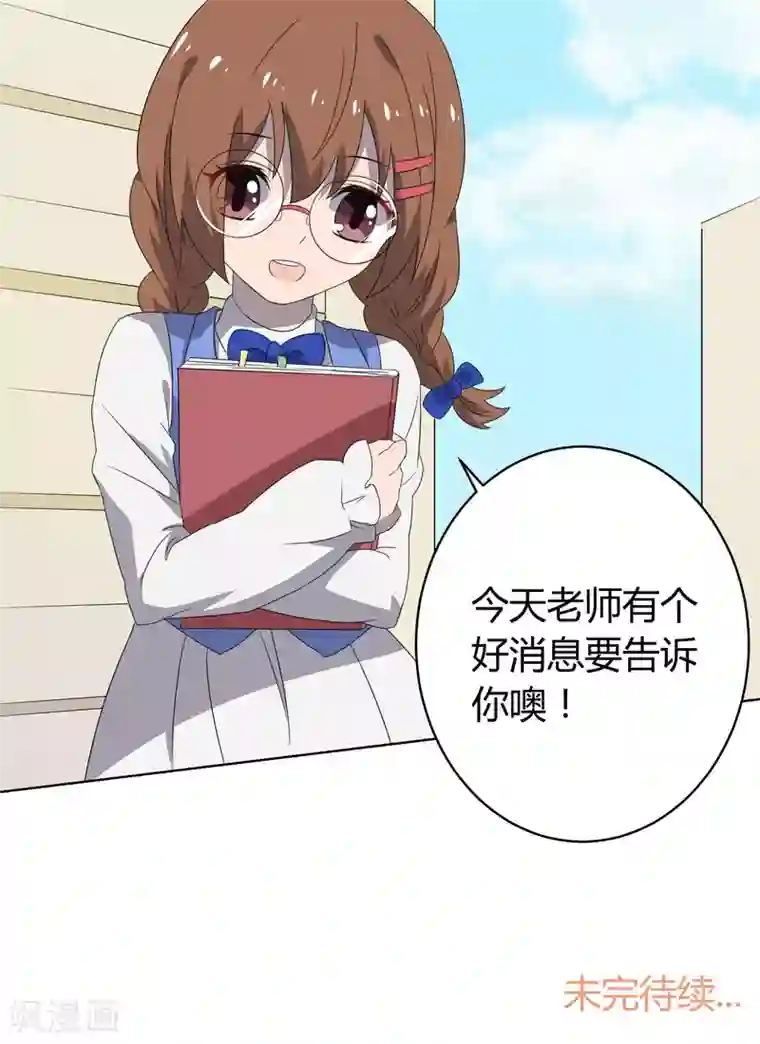 王道少年不可能谈恋爱第24话