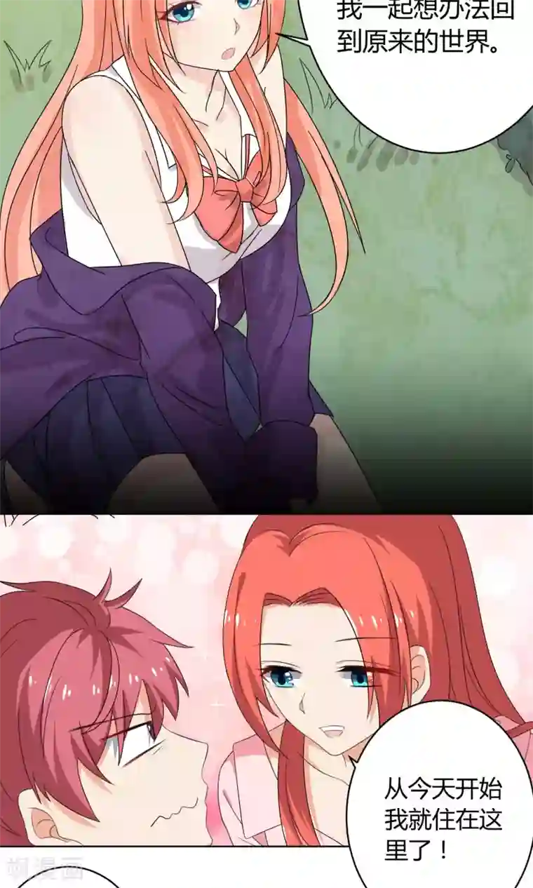 王道少年不可能谈恋爱第24话