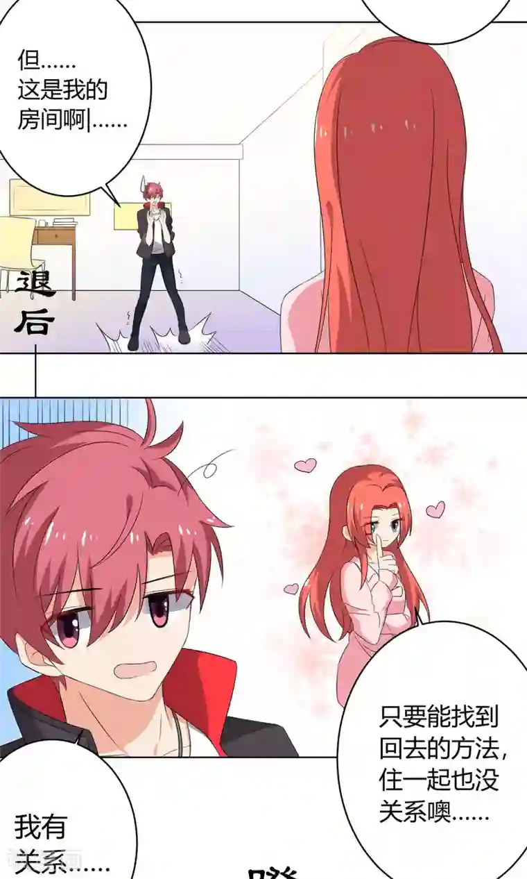王道少年不可能谈恋爱第24话