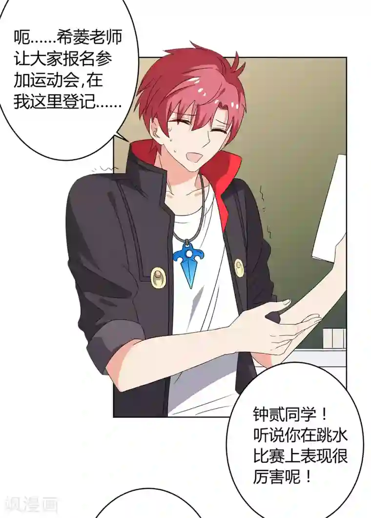 王道少年不可能谈恋爱第25话