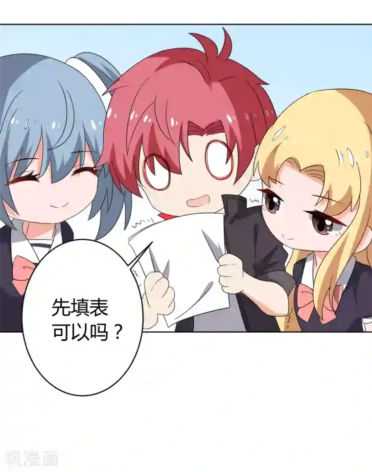 王道少年不可能谈恋爱第25话