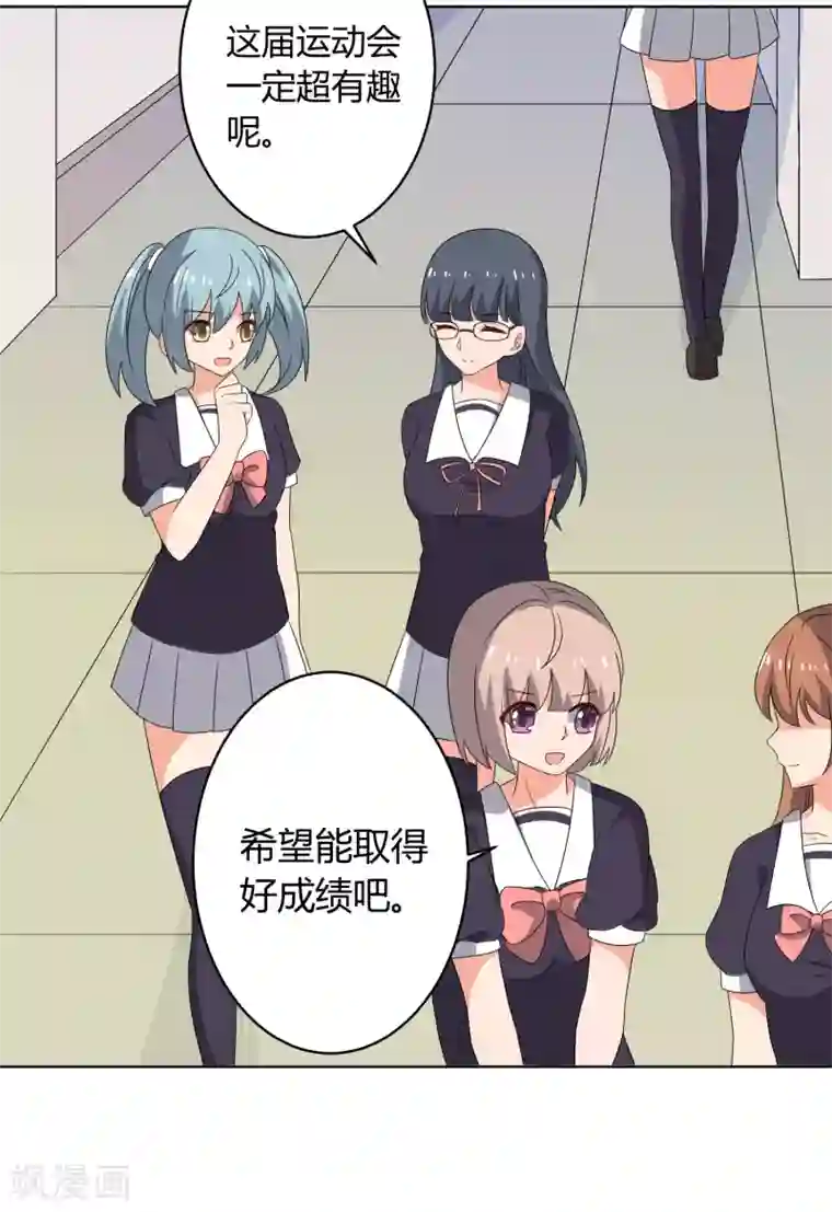 王道少年不可能谈恋爱第25话