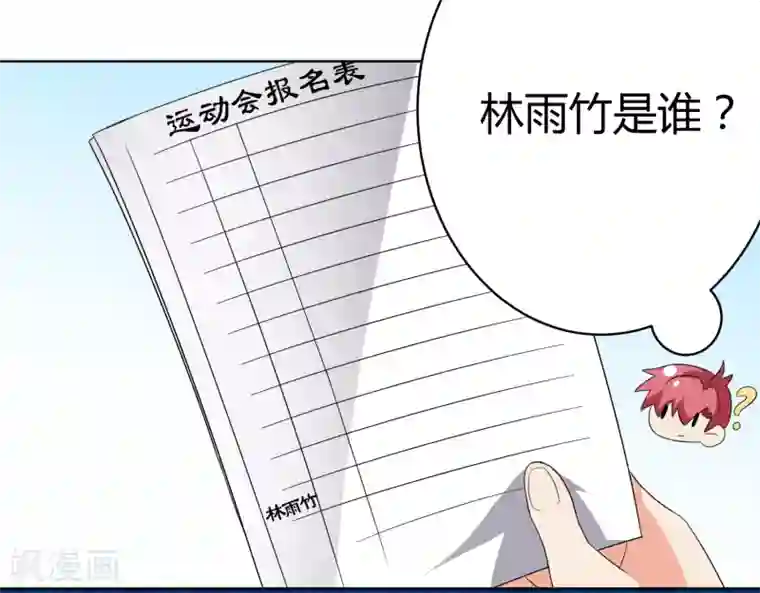王道少年不可能谈恋爱第25话