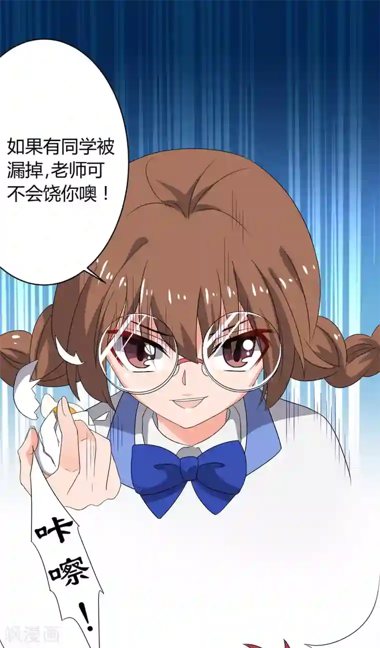 王道少年不可能谈恋爱第25话