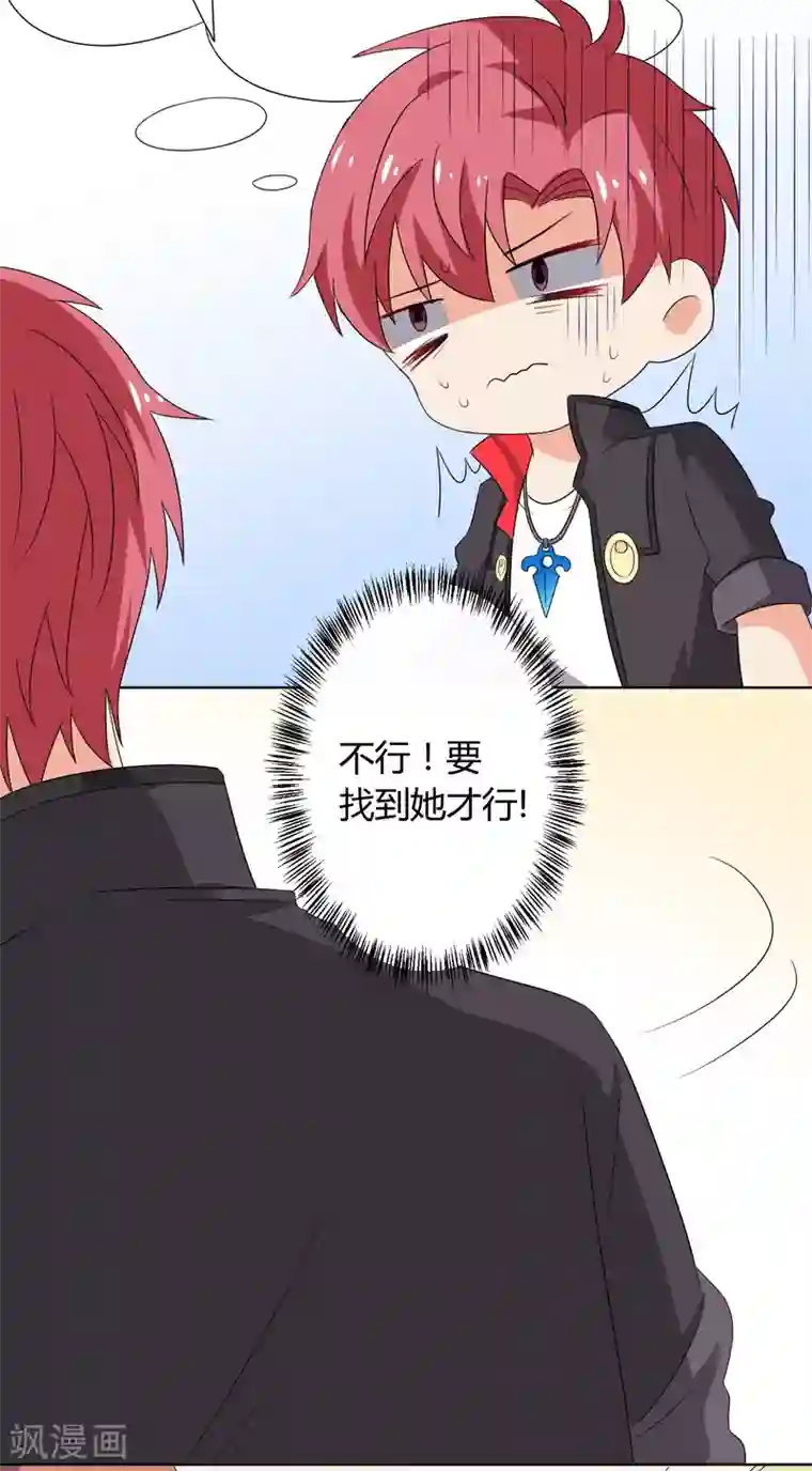 王道少年不可能谈恋爱第25话