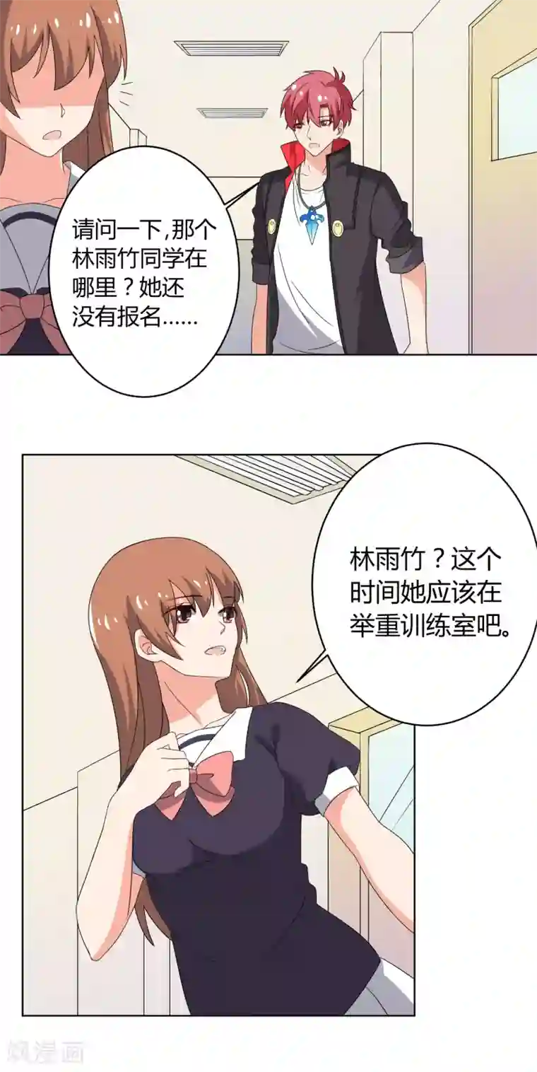 王道少年不可能谈恋爱第25话