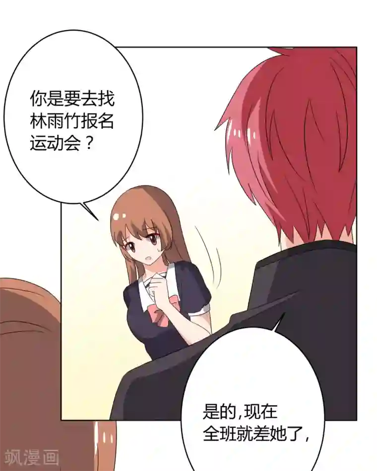 王道少年不可能谈恋爱第25话