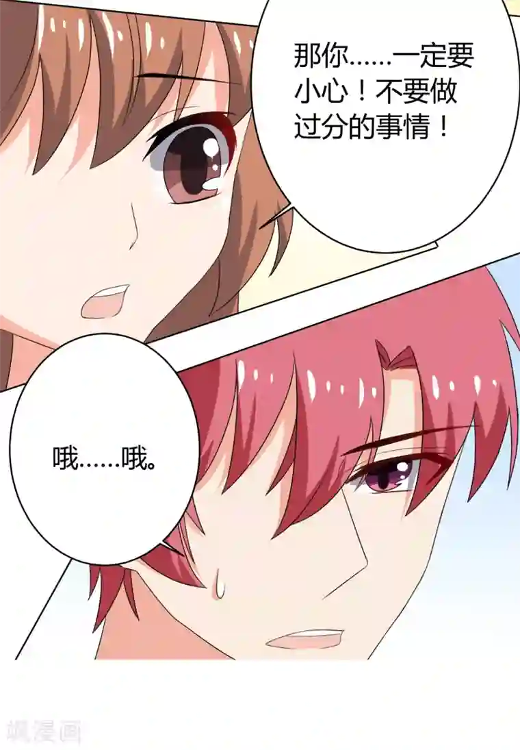 王道少年不可能谈恋爱第25话