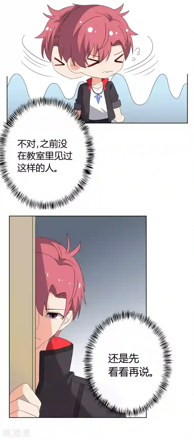 王道少年不可能谈恋爱第25话