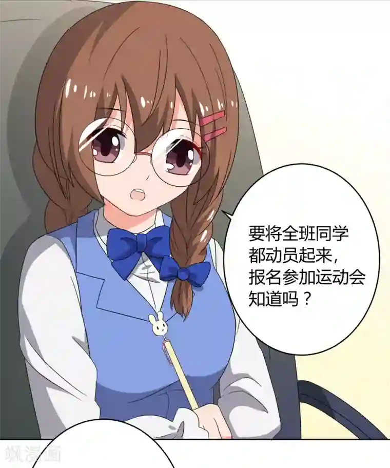 王道少年不可能谈恋爱第25话