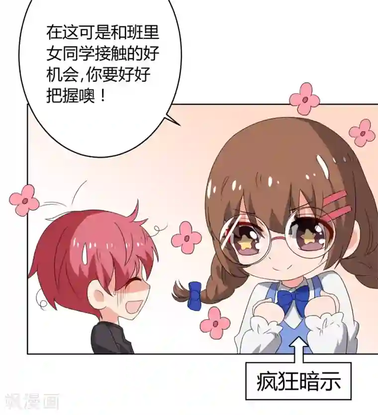 王道少年不可能谈恋爱第25话