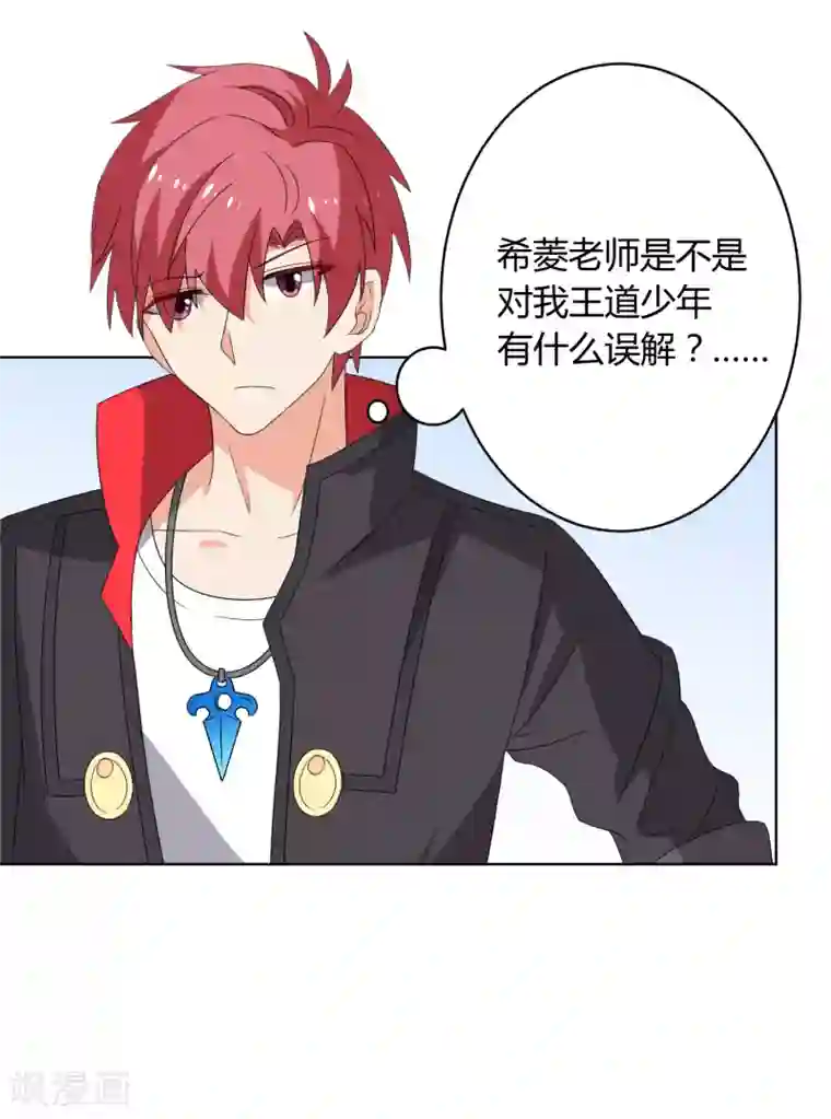 王道少年不可能谈恋爱第25话