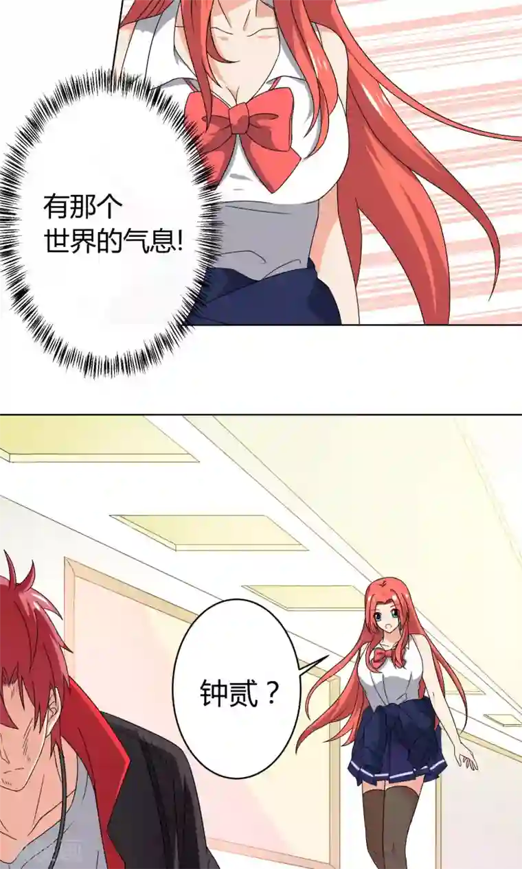 王道少年不可能谈恋爱第26话