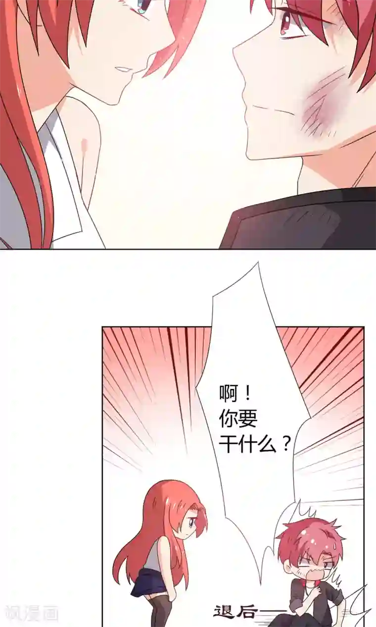 王道少年不可能谈恋爱第26话