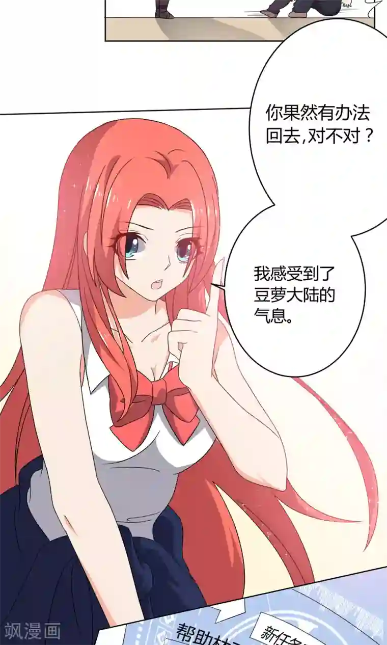 王道少年不可能谈恋爱第26话