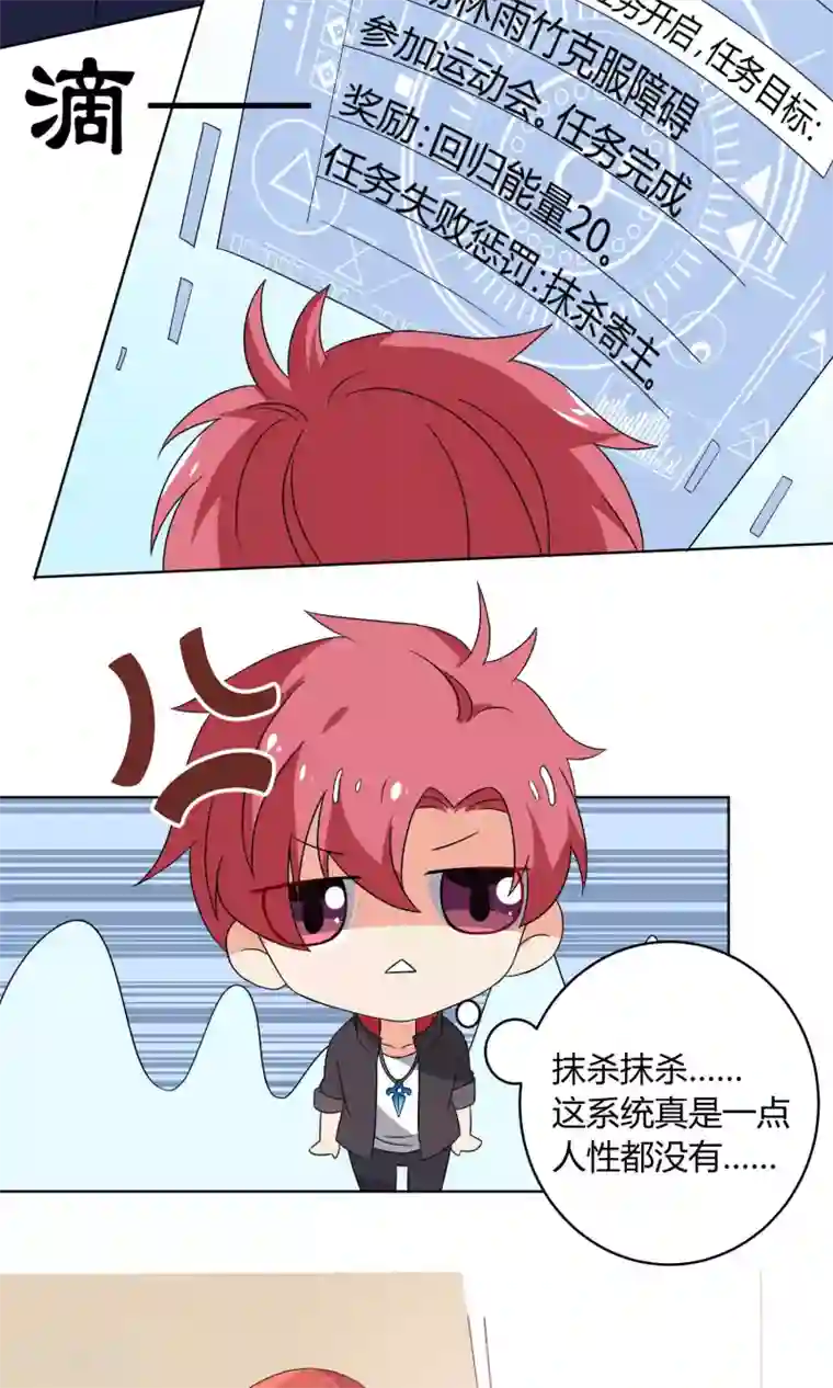 王道少年不可能谈恋爱第26话