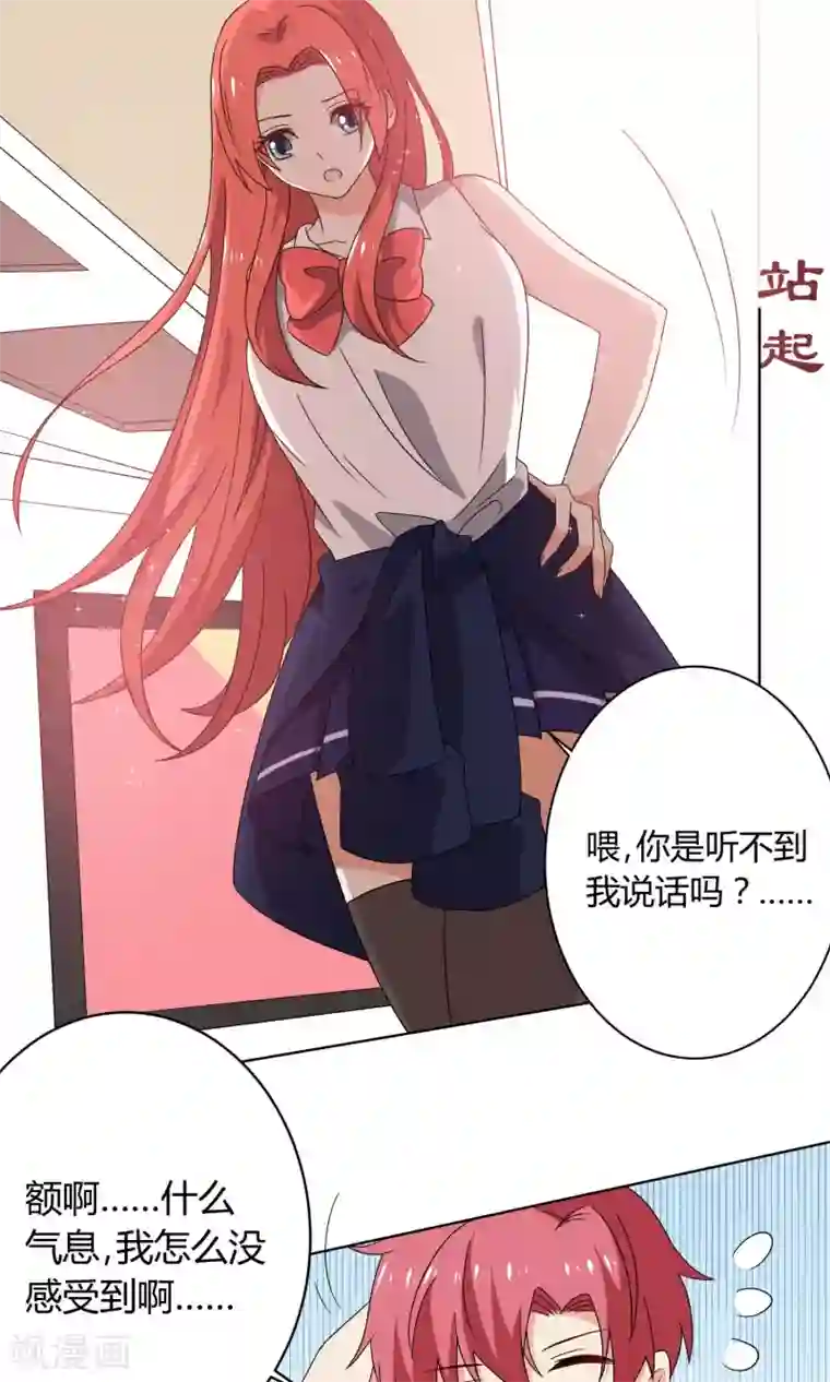 王道少年不可能谈恋爱第26话