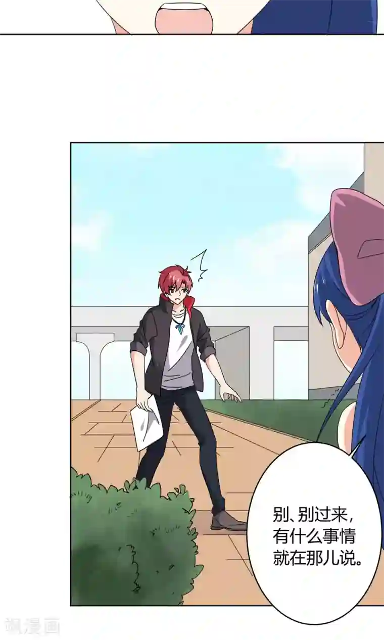 王道少年不可能谈恋爱第26话