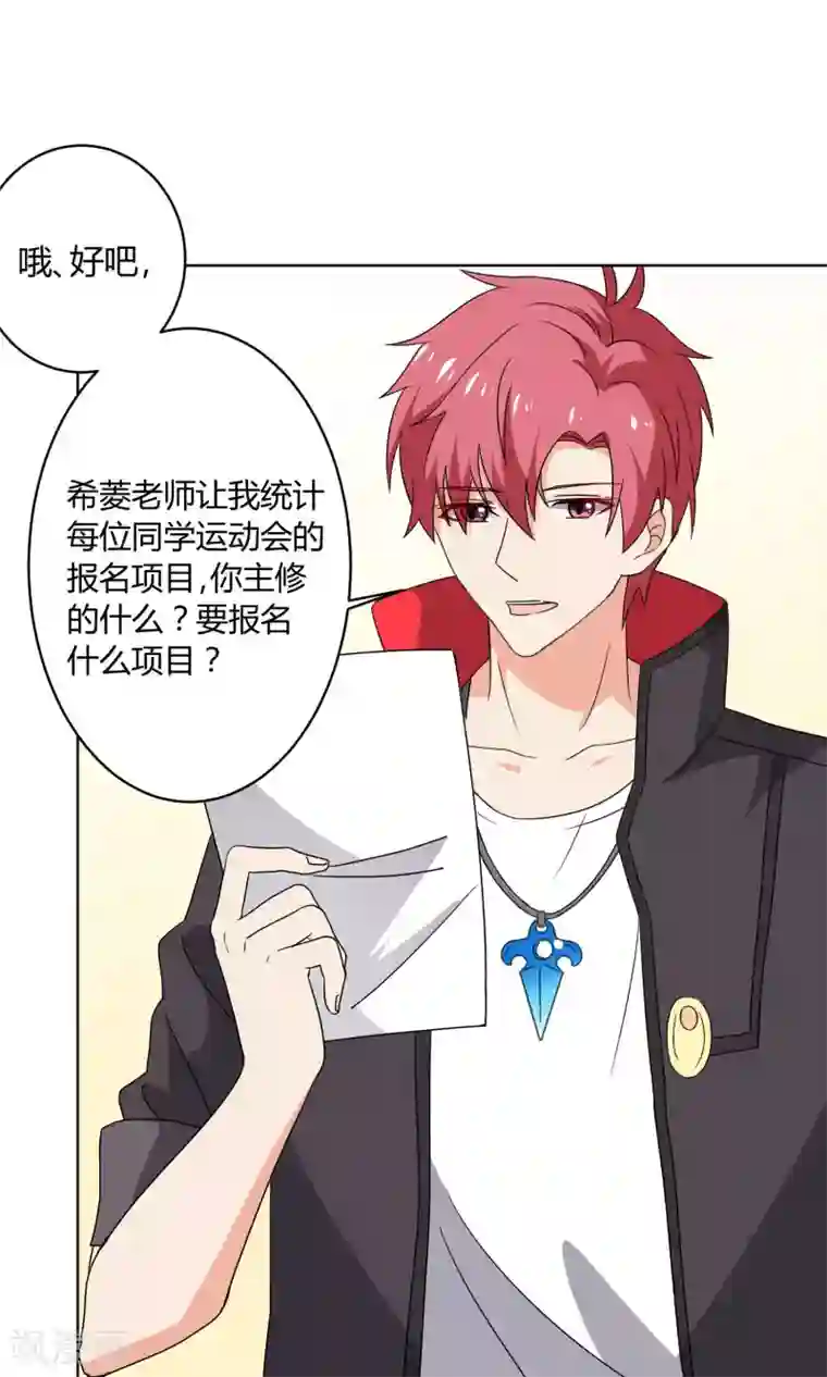 王道少年不可能谈恋爱第26话