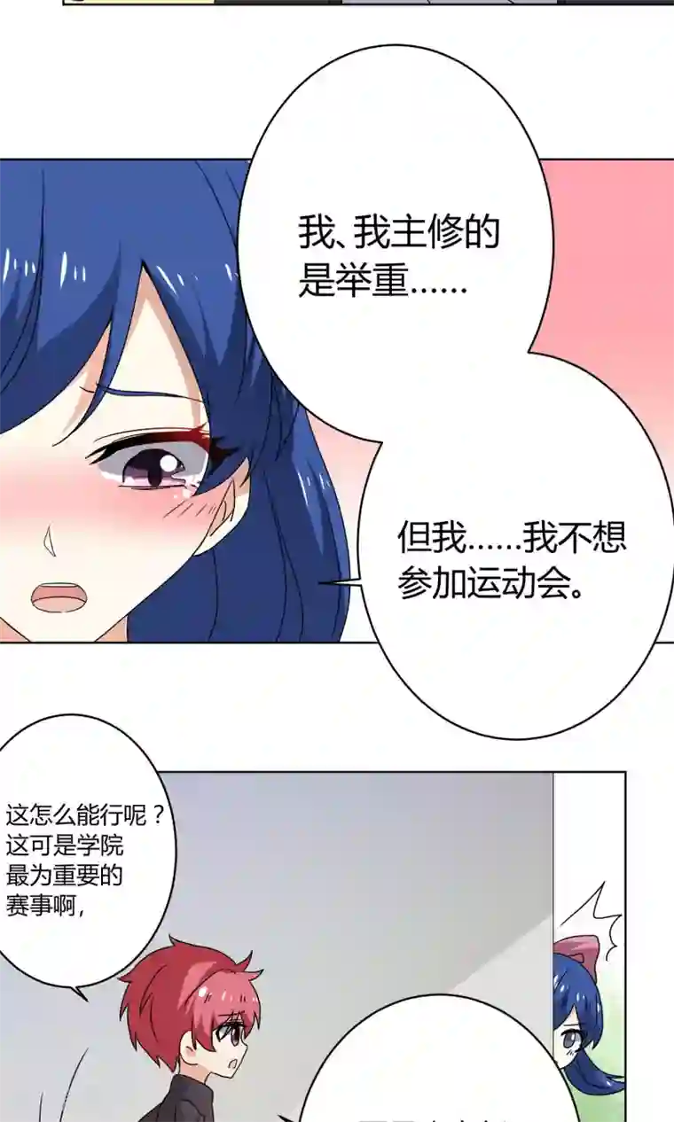 王道少年不可能谈恋爱第26话