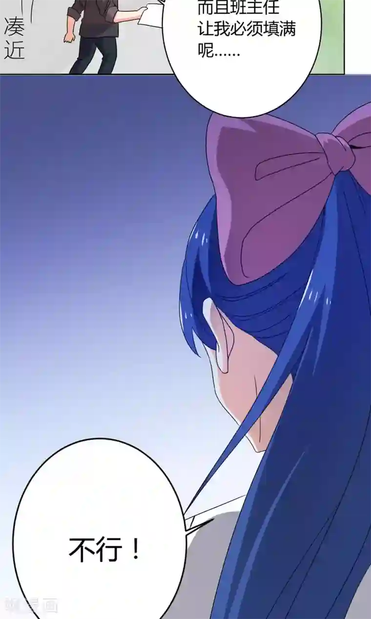 王道少年不可能谈恋爱第26话