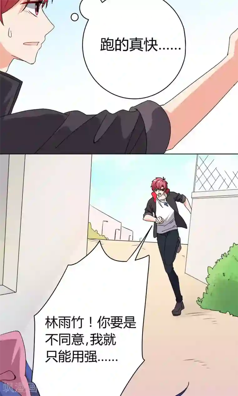 王道少年不可能谈恋爱第26话