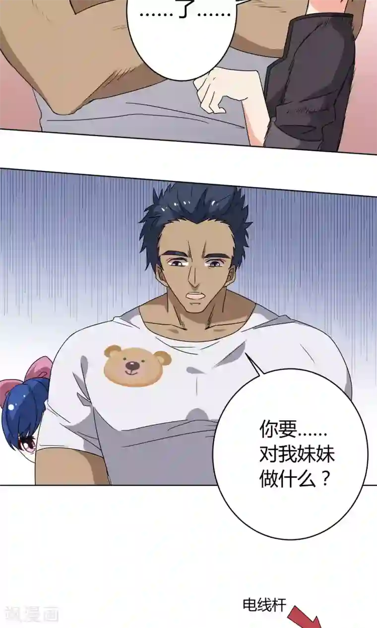 王道少年不可能谈恋爱第26话