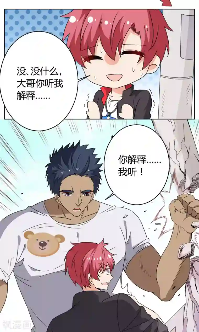 王道少年不可能谈恋爱第26话