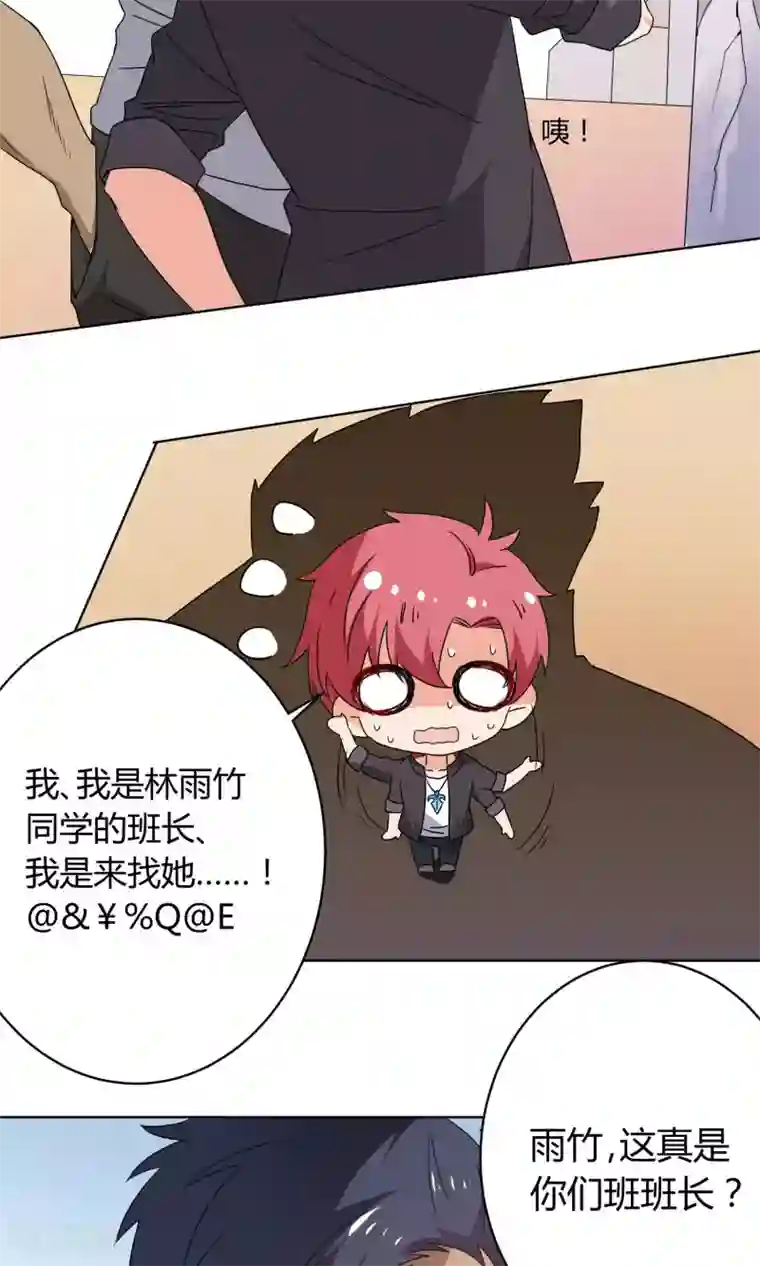 王道少年不可能谈恋爱第26话