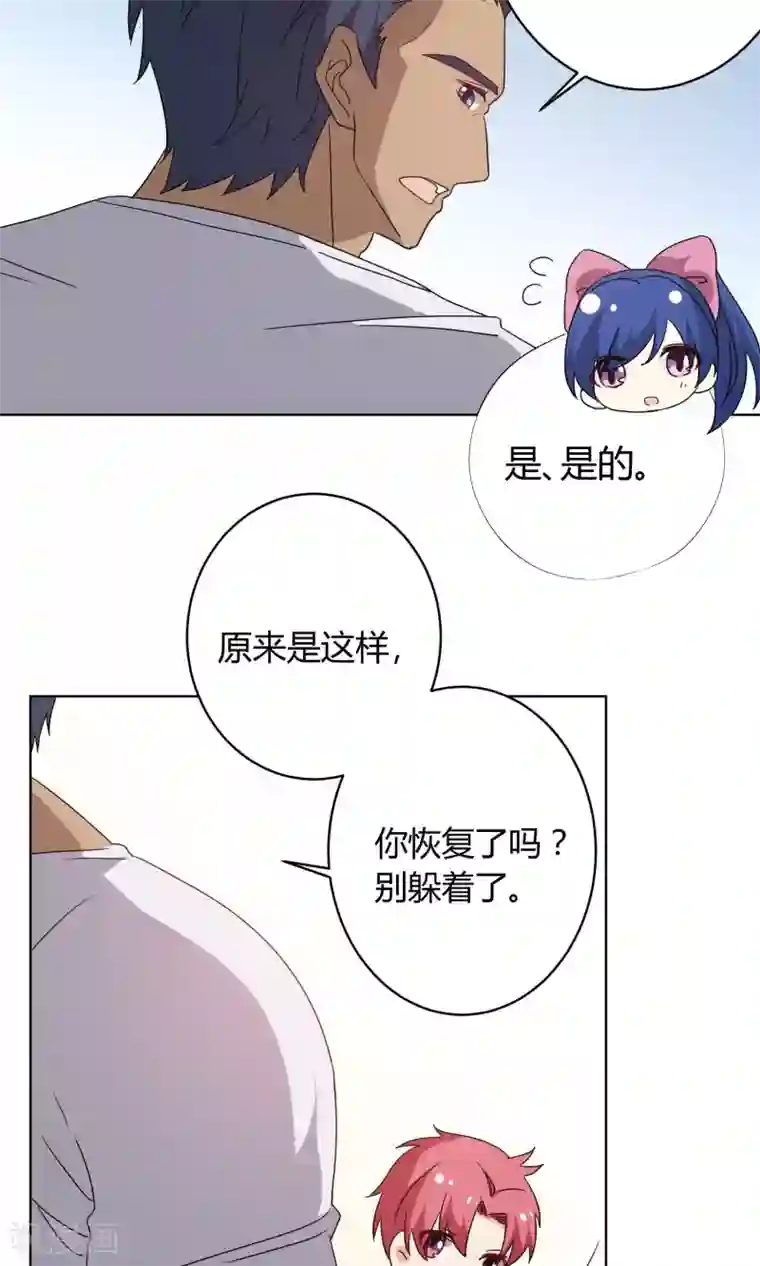 王道少年不可能谈恋爱第26话