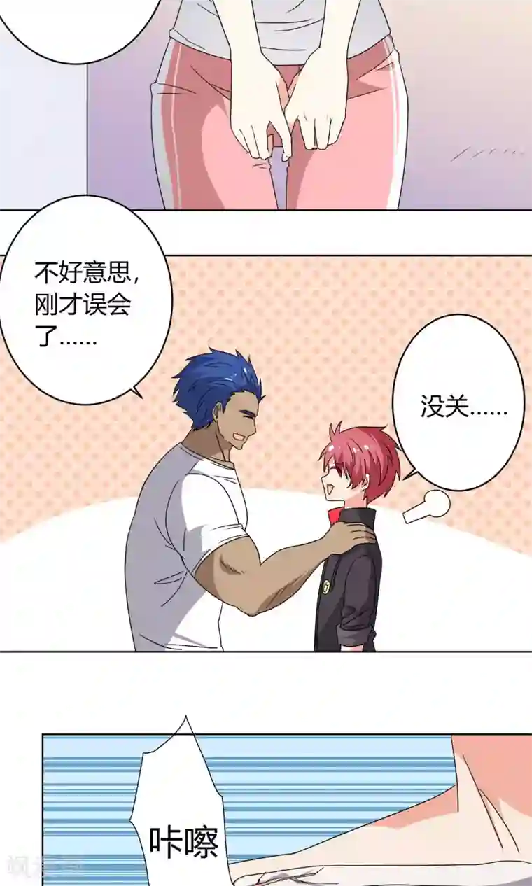 王道少年不可能谈恋爱第26话