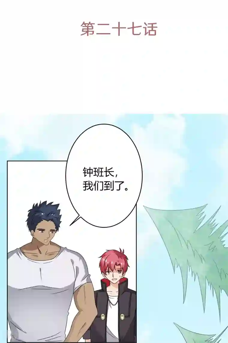 王道少年不可能谈恋爱第27话