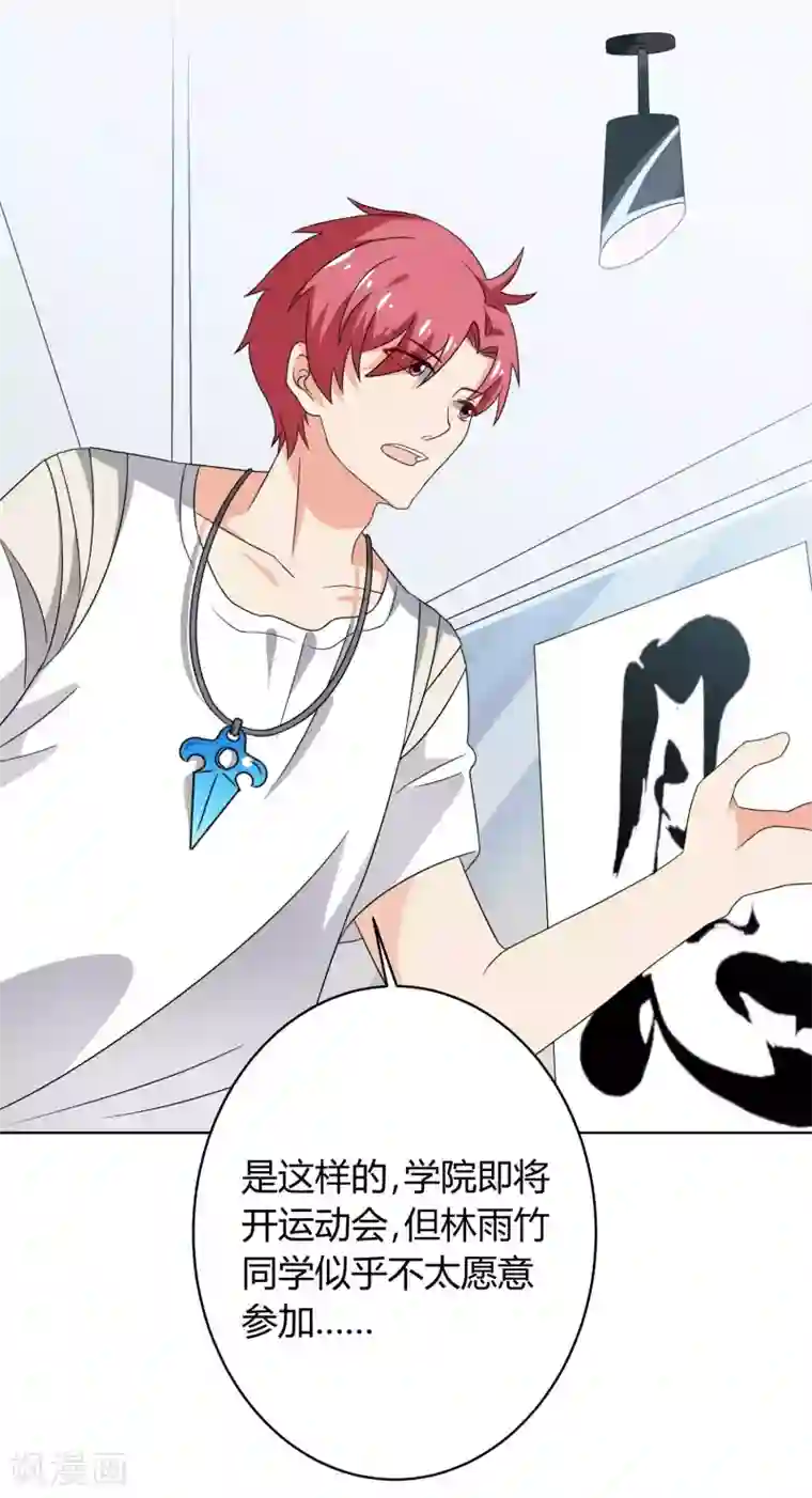 王道少年不可能谈恋爱第27话