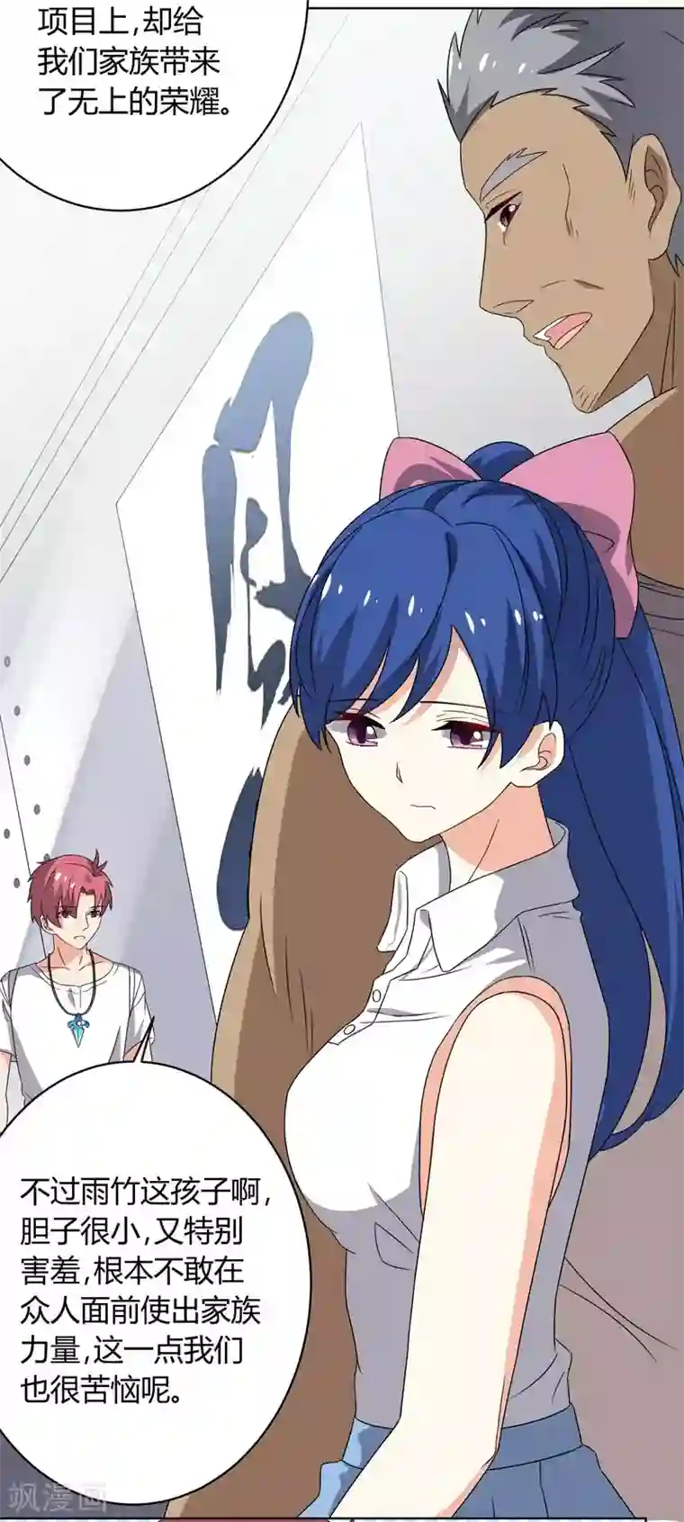 王道少年不可能谈恋爱第27话