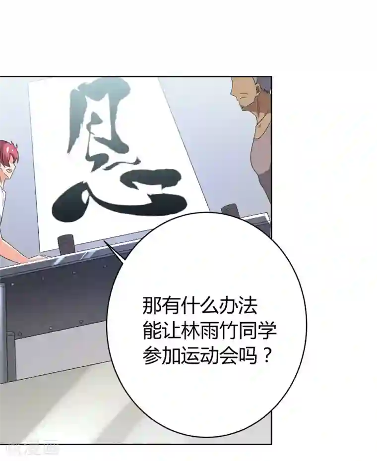 王道少年不可能谈恋爱第27话