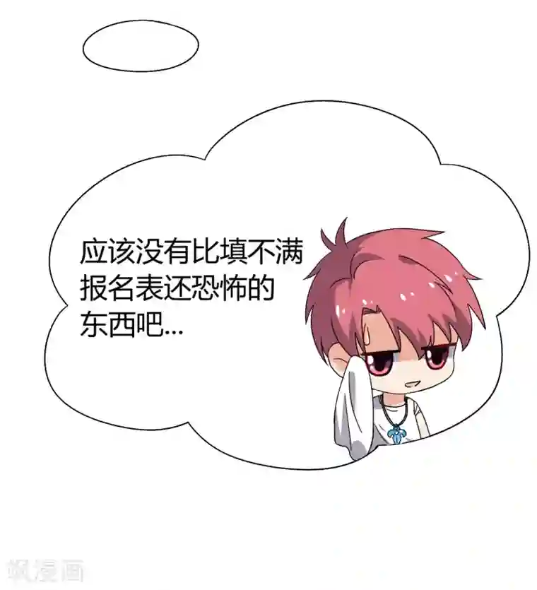 王道少年不可能谈恋爱第27话