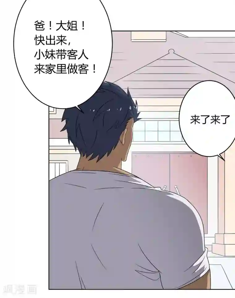 王道少年不可能谈恋爱第27话